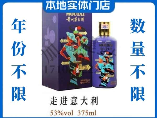 沈北新区回收贵州茅台酒走进意大利.jpg